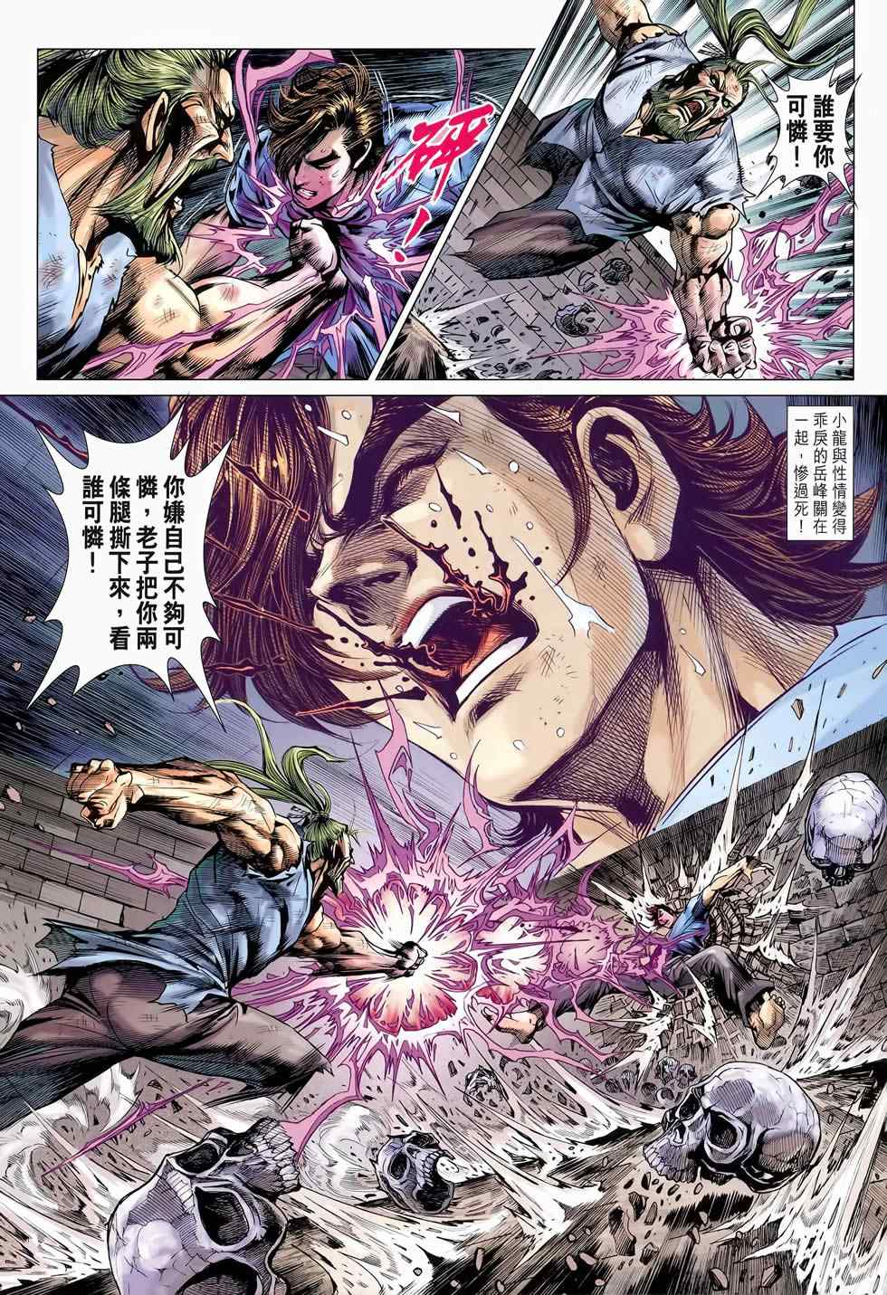 新著龙虎门韩漫全集-第653回无删减无遮挡章节图片 