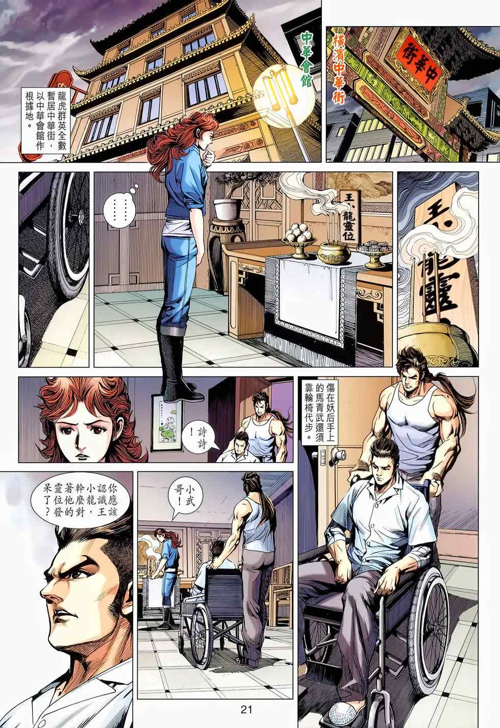 新著龙虎门韩漫全集-第653回无删减无遮挡章节图片 