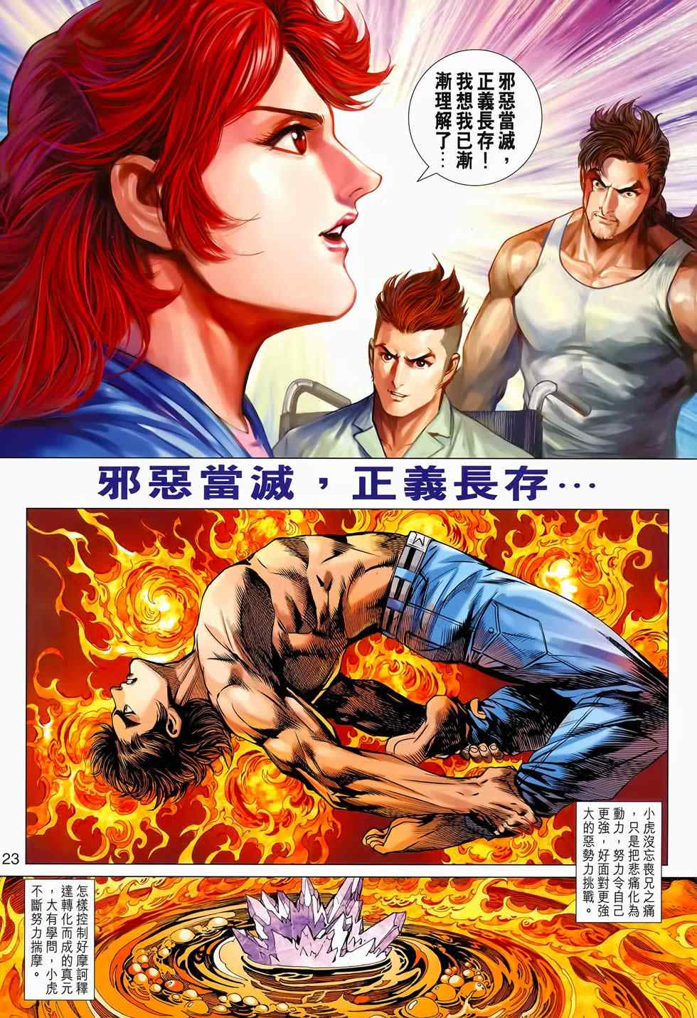 新著龙虎门韩漫全集-第653回无删减无遮挡章节图片 