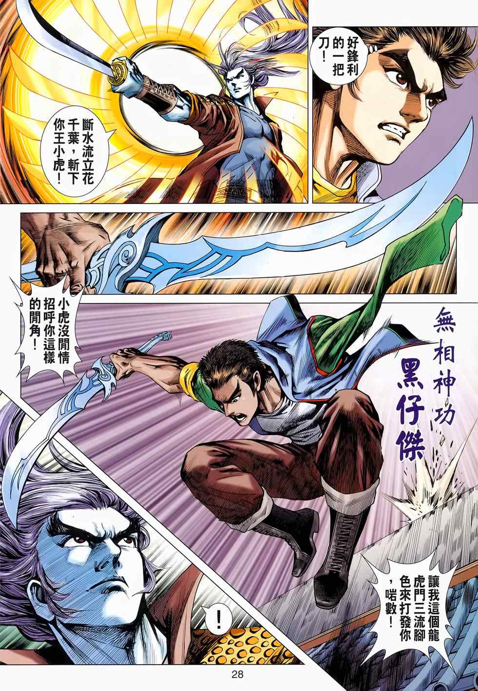 新著龙虎门韩漫全集-第653回无删减无遮挡章节图片 