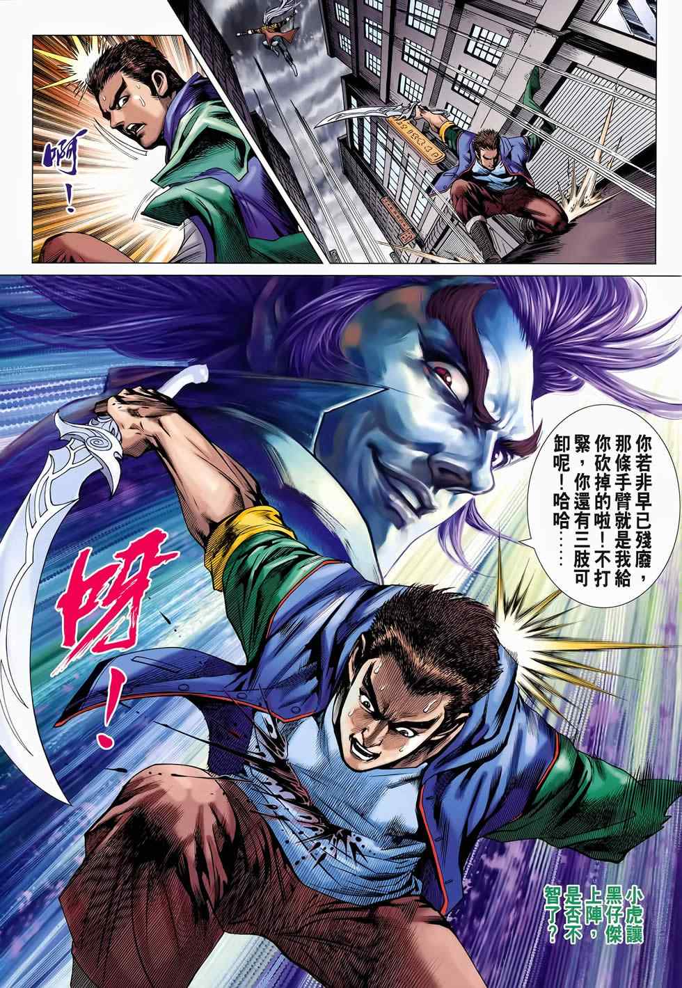 新著龙虎门韩漫全集-第653回无删减无遮挡章节图片 