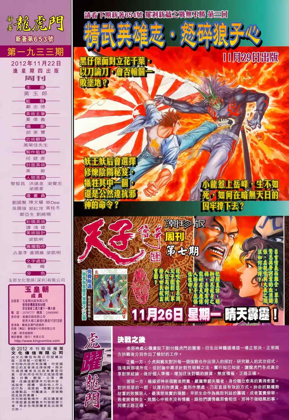 新著龙虎门韩漫全集-第653回无删减无遮挡章节图片 