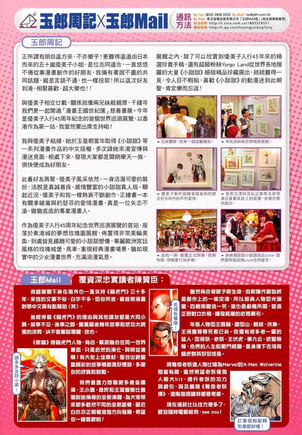 新著龙虎门韩漫全集-第653回无删减无遮挡章节图片 