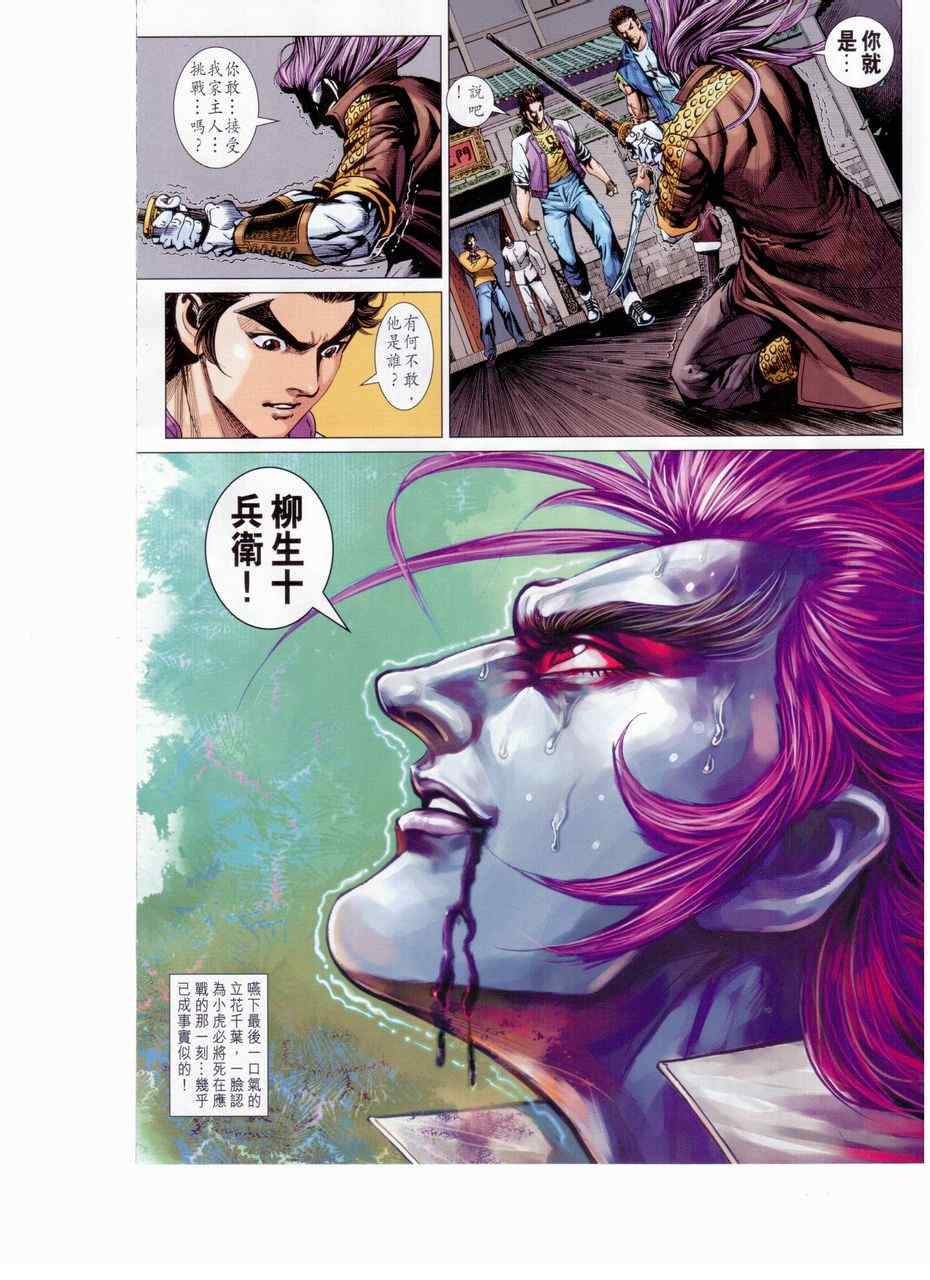 新著龙虎门韩漫全集-第654回无删减无遮挡章节图片 