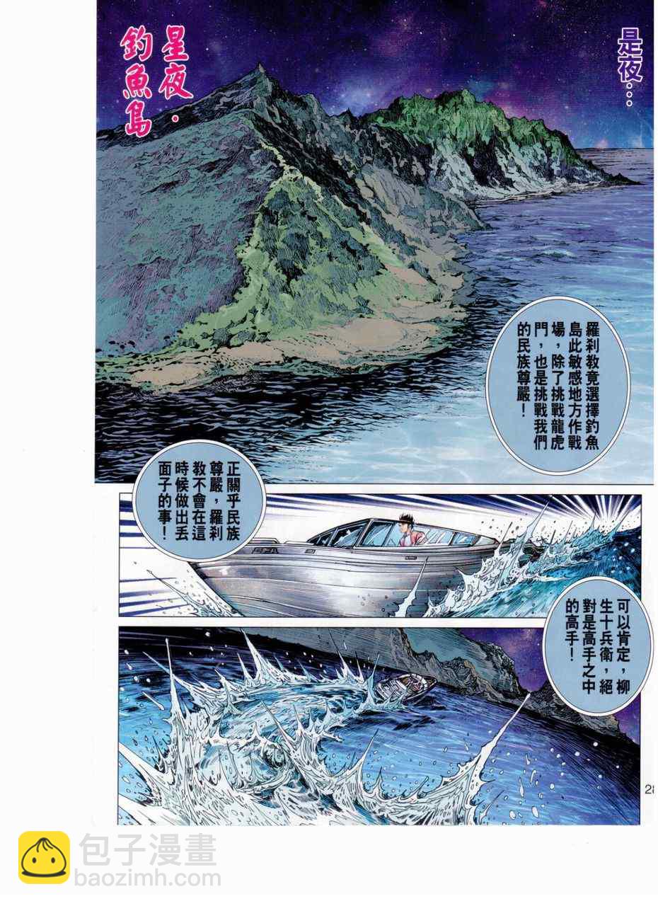 新著龙虎门韩漫全集-第654回无删减无遮挡章节图片 