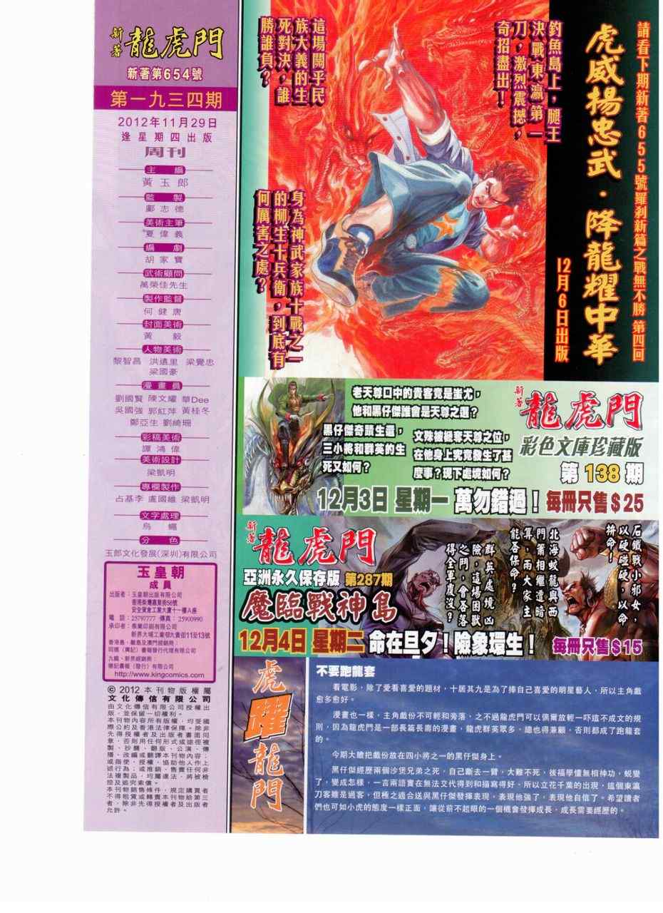 新著龙虎门韩漫全集-第654回无删减无遮挡章节图片 