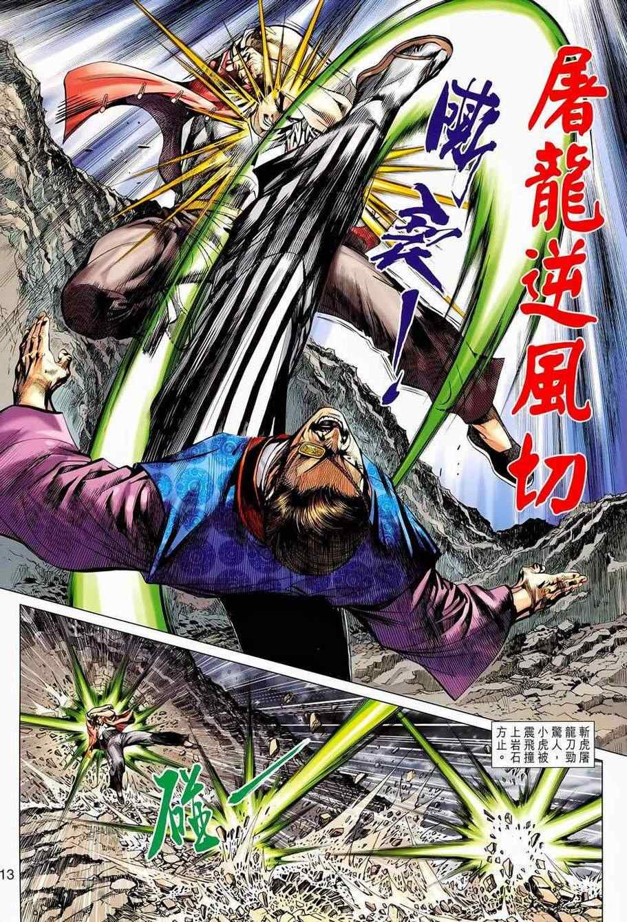 新著龙虎门韩漫全集-第655回无删减无遮挡章节图片 