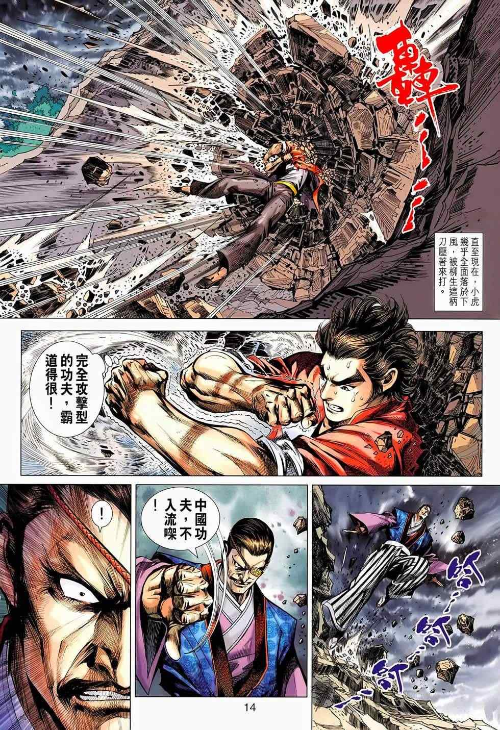 新著龙虎门韩漫全集-第655回无删减无遮挡章节图片 