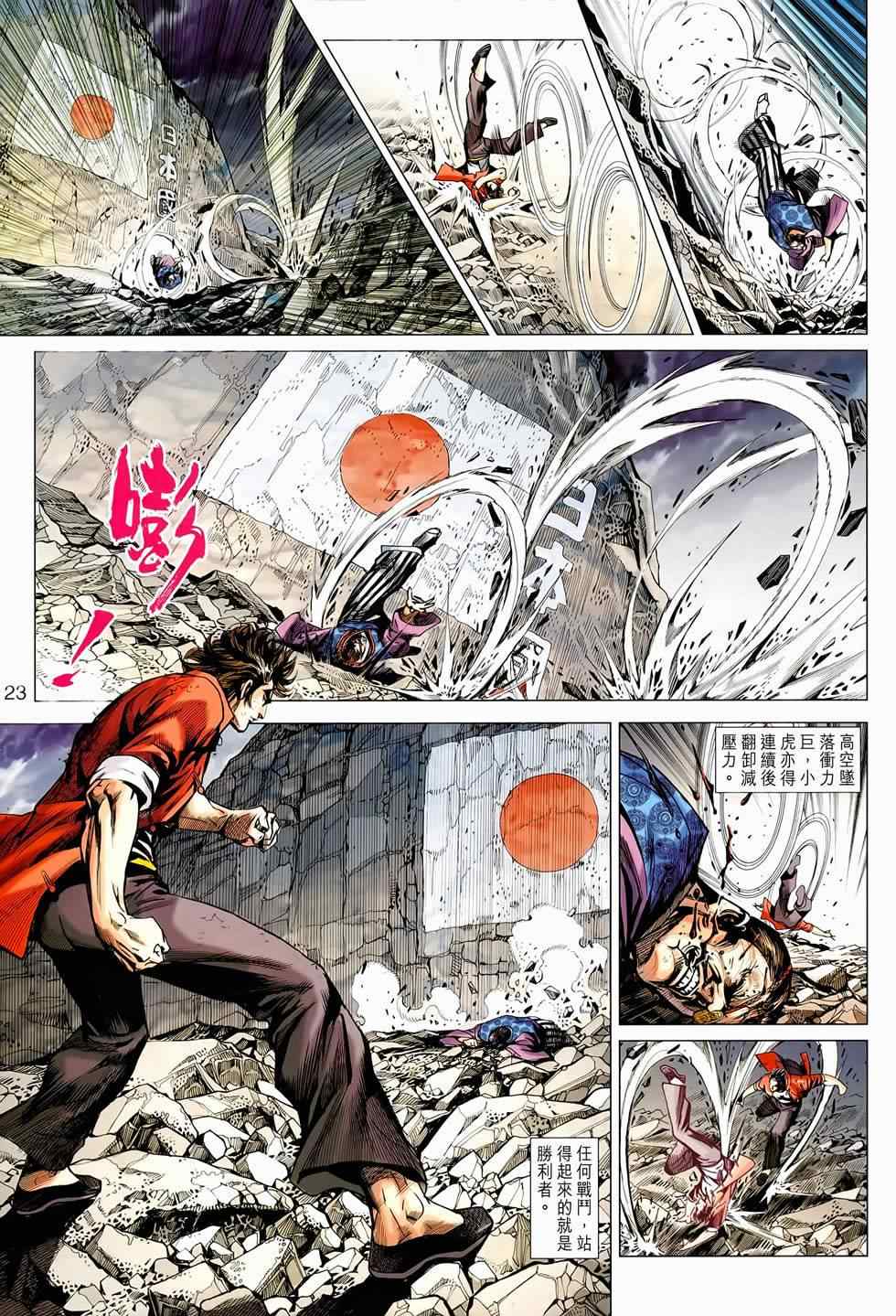 新著龙虎门韩漫全集-第655回无删减无遮挡章节图片 