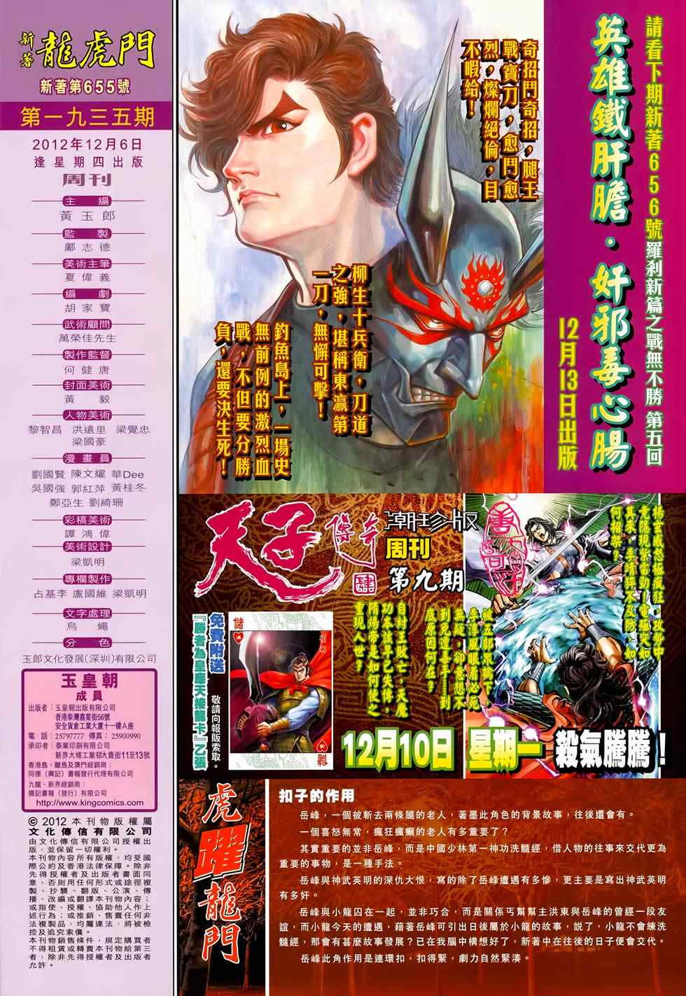 新著龙虎门韩漫全集-第655回无删减无遮挡章节图片 