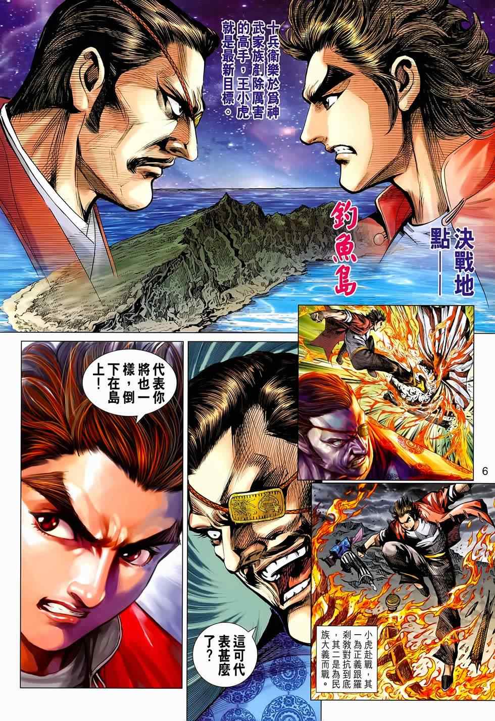 新著龙虎门韩漫全集-第655回无删减无遮挡章节图片 