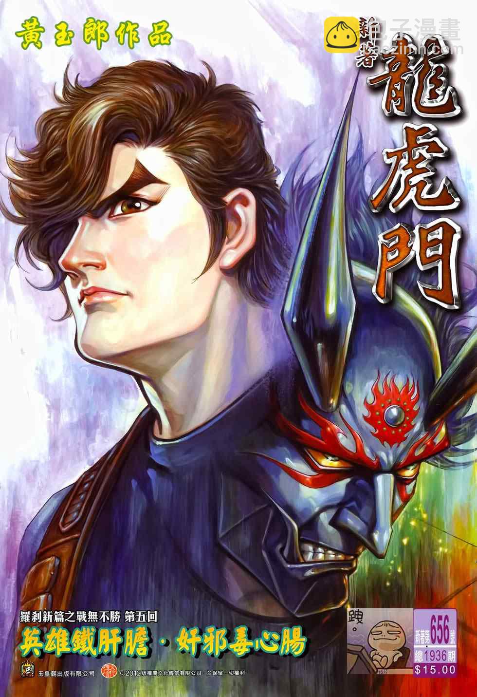 新著龙虎门韩漫全集-第656回无删减无遮挡章节图片 