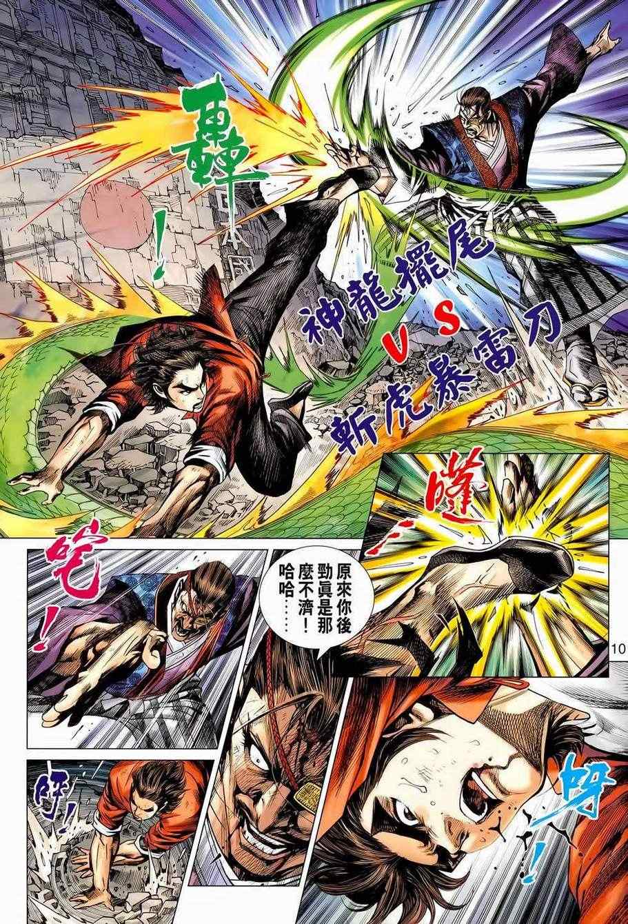 新著龙虎门韩漫全集-第656回无删减无遮挡章节图片 
