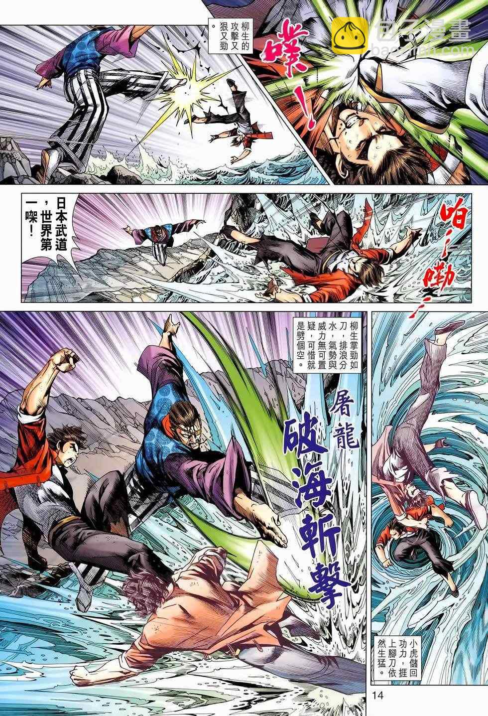 新著龙虎门韩漫全集-第656回无删减无遮挡章节图片 