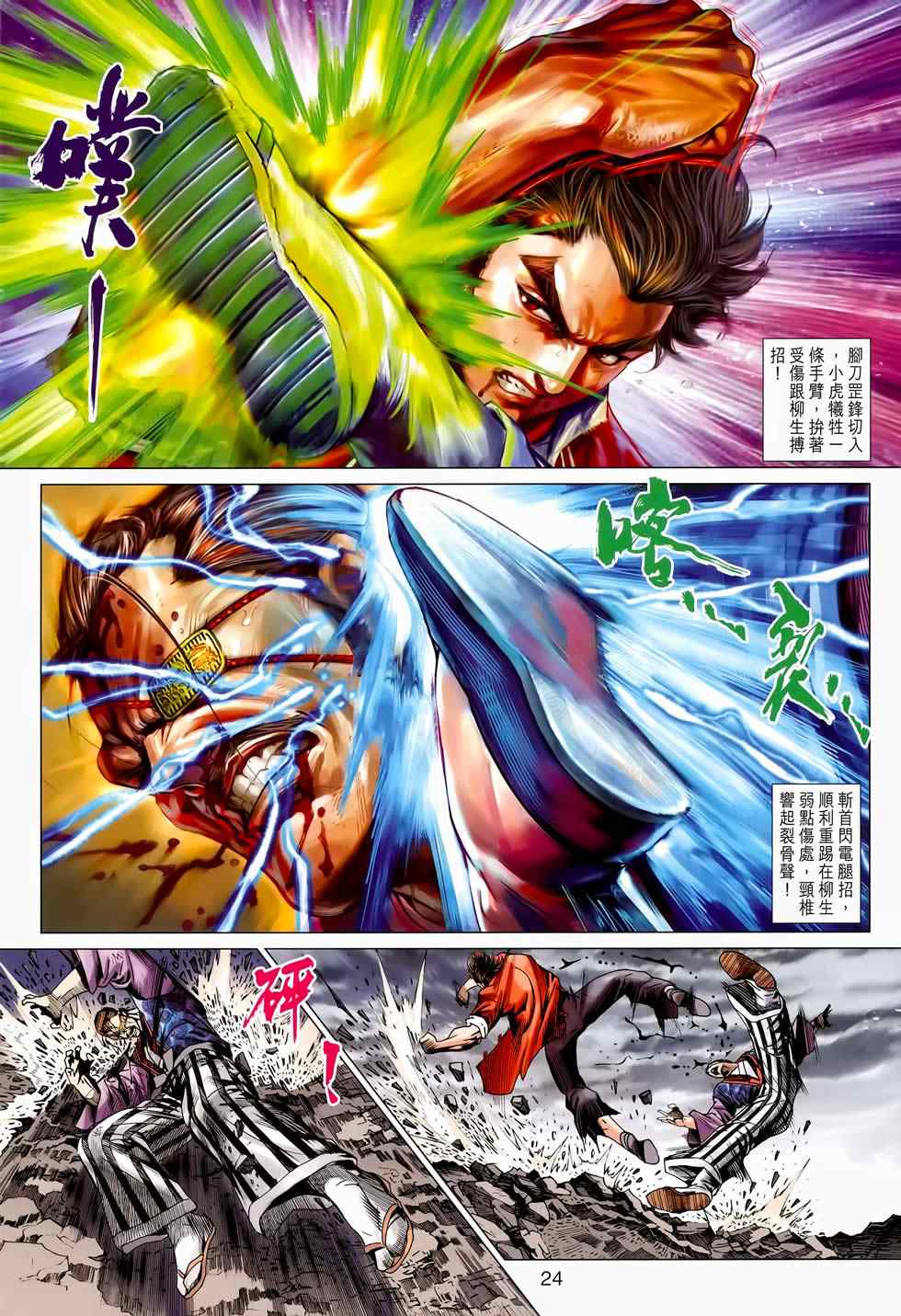 新著龙虎门韩漫全集-第656回无删减无遮挡章节图片 