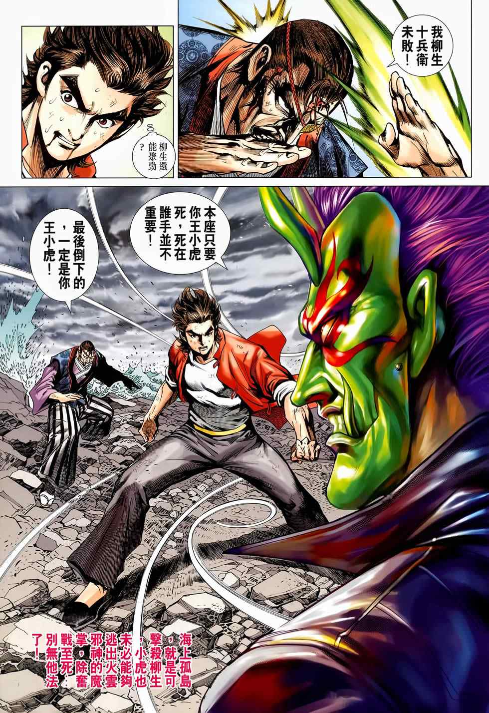 新著龙虎门韩漫全集-第656回无删减无遮挡章节图片 