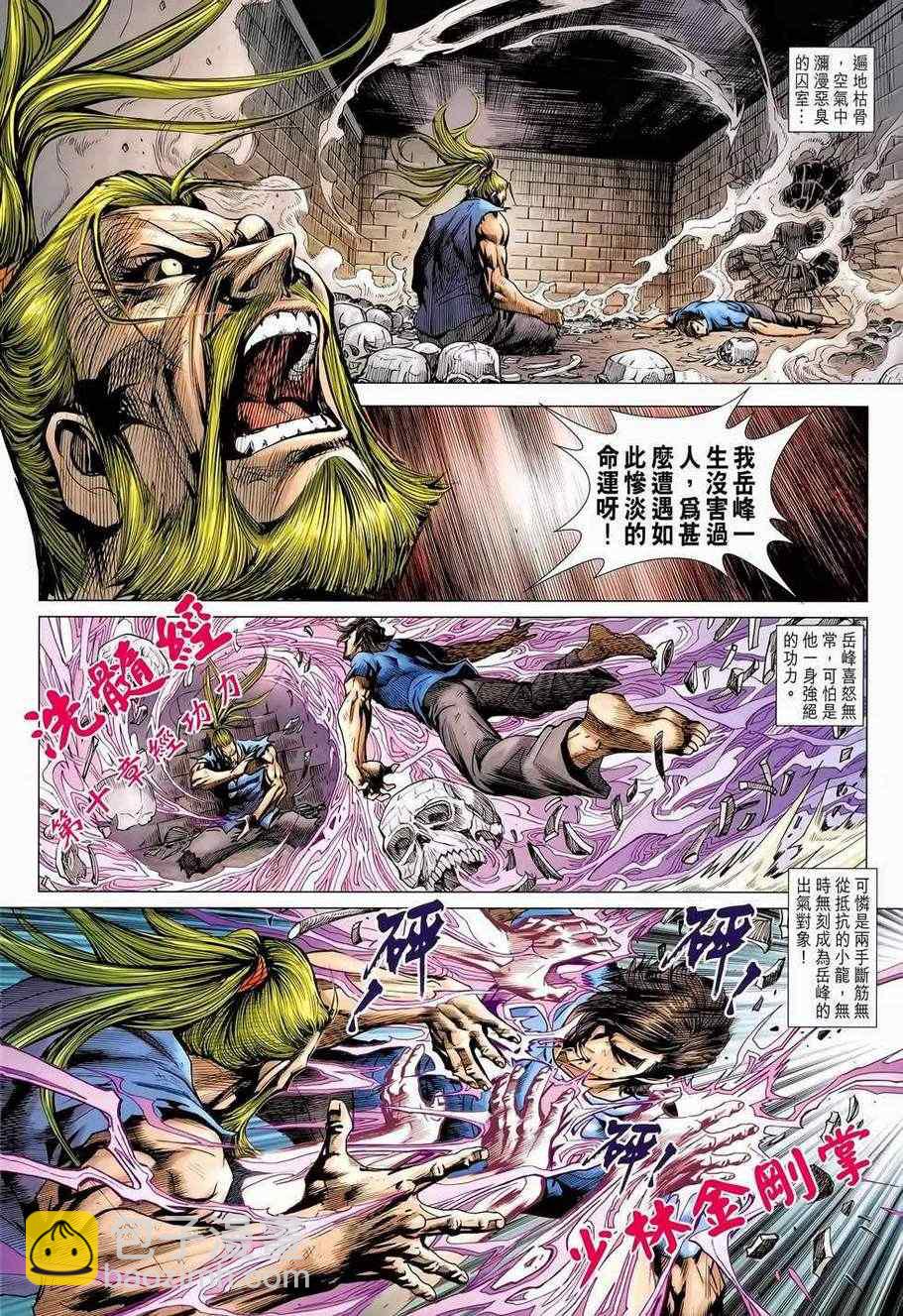 新著龙虎门韩漫全集-第656回无删减无遮挡章节图片 