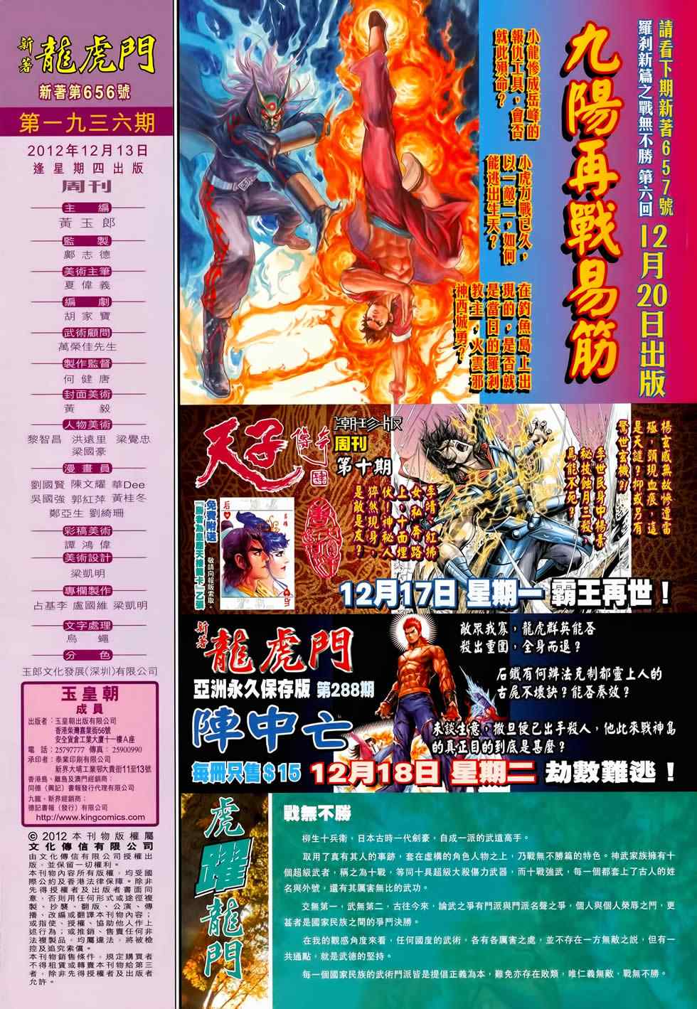 新著龙虎门韩漫全集-第656回无删减无遮挡章节图片 
