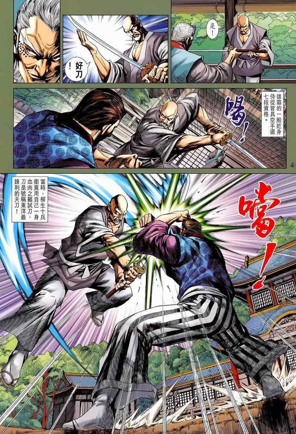 新著龙虎门韩漫全集-第656回无删减无遮挡章节图片 