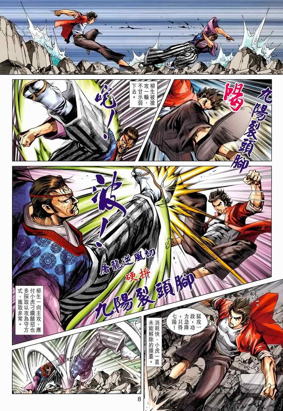 新著龙虎门韩漫全集-第656回无删减无遮挡章节图片 