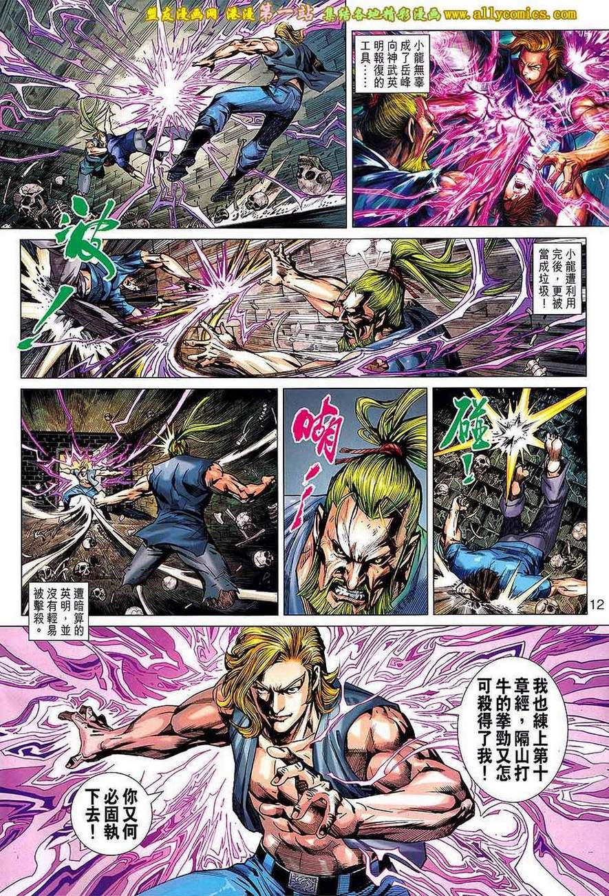 新著龙虎门韩漫全集-第657回无删减无遮挡章节图片 