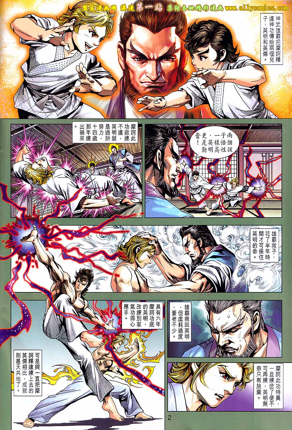 新著龙虎门韩漫全集-第657回无删减无遮挡章节图片 