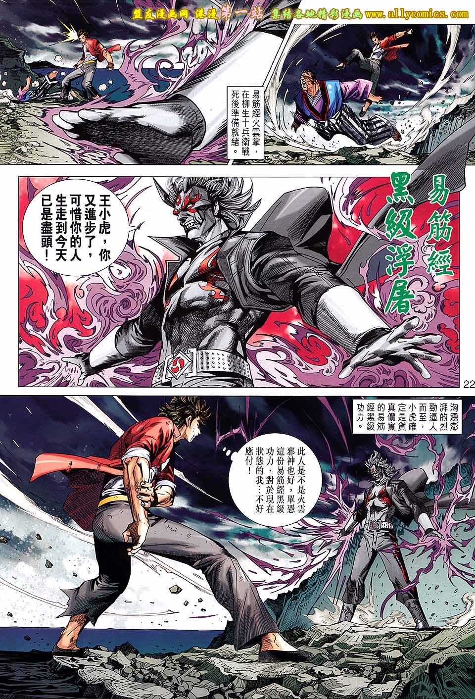 新著龙虎门韩漫全集-第657回无删减无遮挡章节图片 