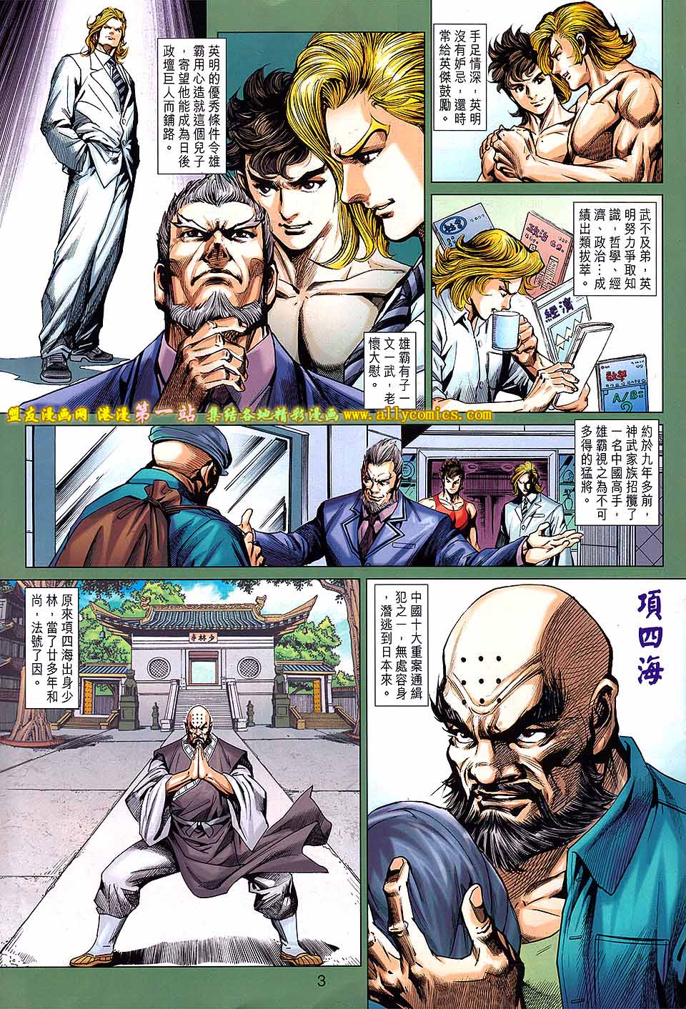 新著龙虎门韩漫全集-第657回无删减无遮挡章节图片 