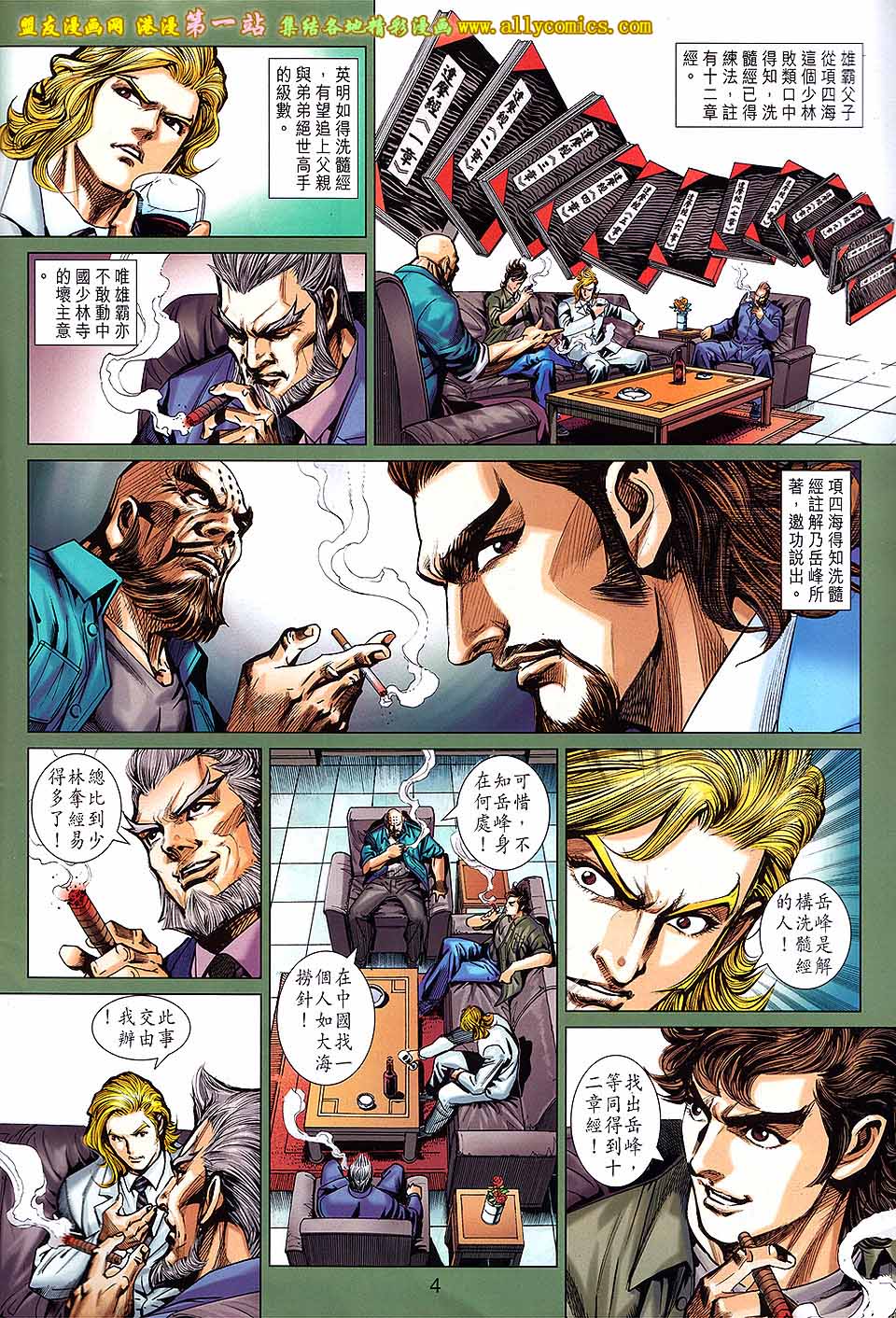 新著龙虎门韩漫全集-第657回无删减无遮挡章节图片 