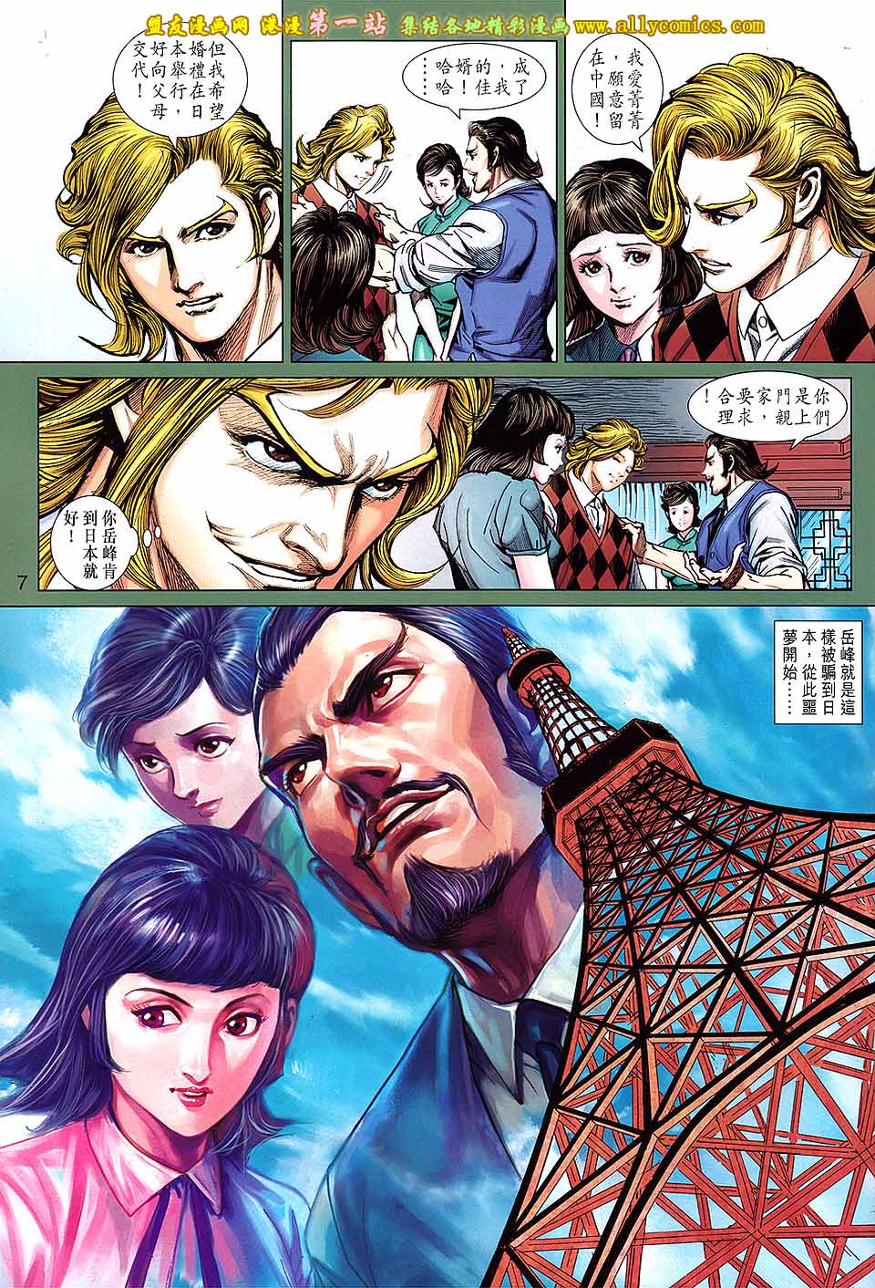 新著龙虎门韩漫全集-第657回无删减无遮挡章节图片 