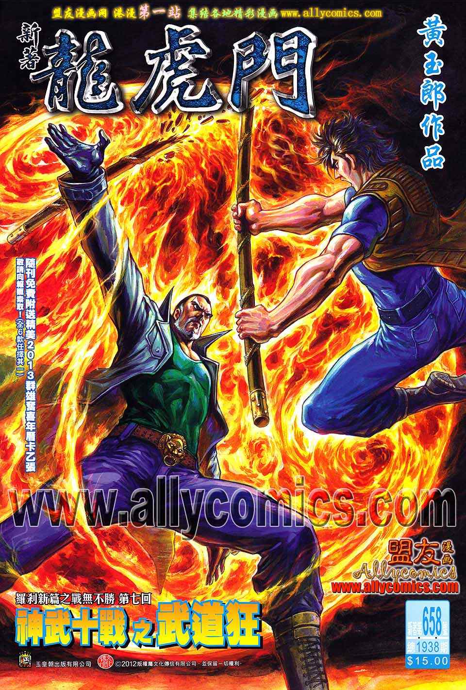 新著龙虎门韩漫全集-第658回无删减无遮挡章节图片 