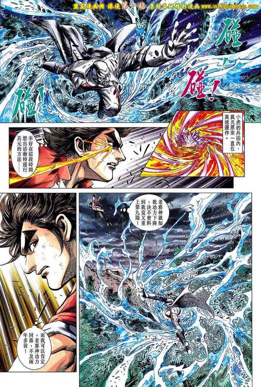新著龙虎门韩漫全集-第658回无删减无遮挡章节图片 