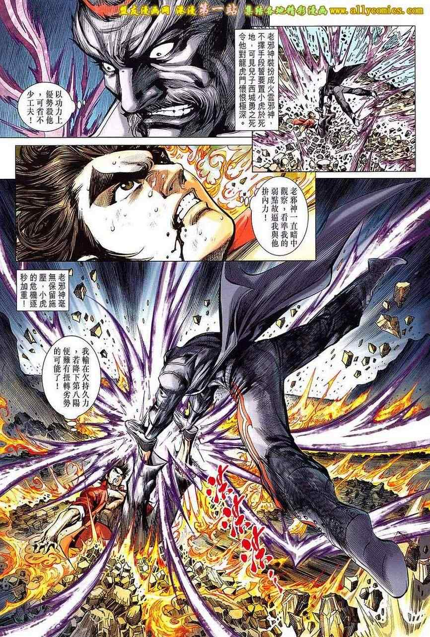 新著龙虎门韩漫全集-第658回无删减无遮挡章节图片 