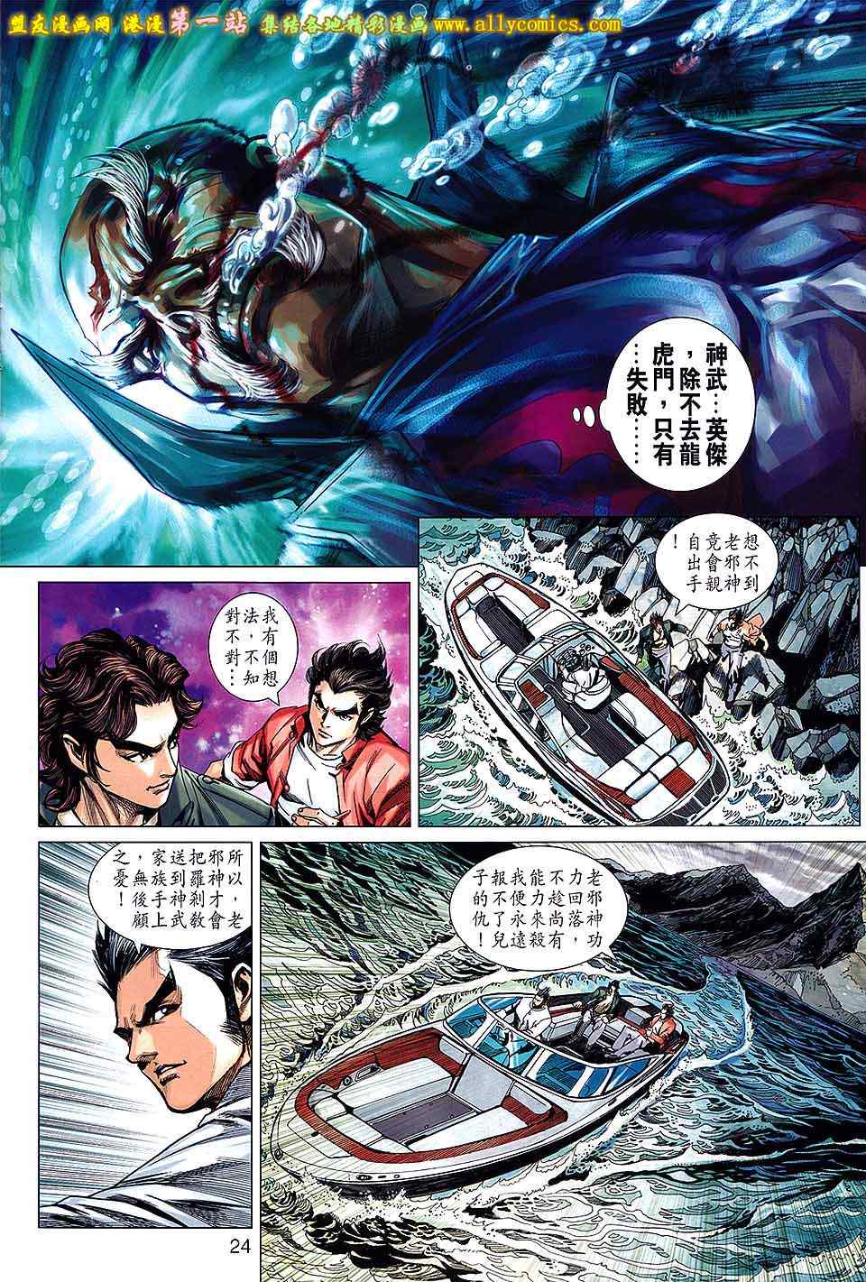 新著龙虎门韩漫全集-第658回无删减无遮挡章节图片 