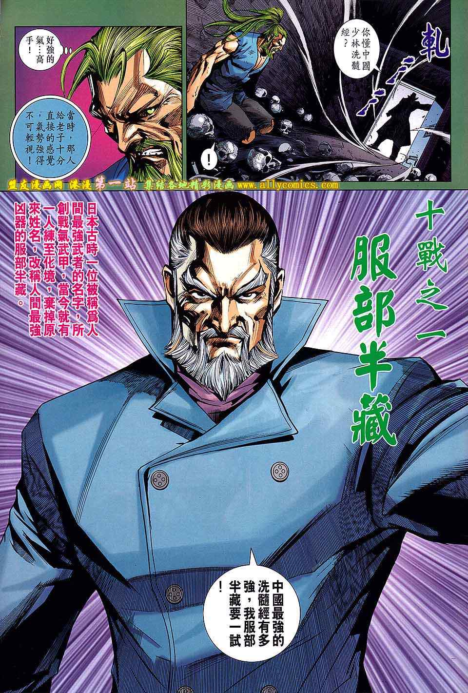 新著龙虎门韩漫全集-第658回无删减无遮挡章节图片 