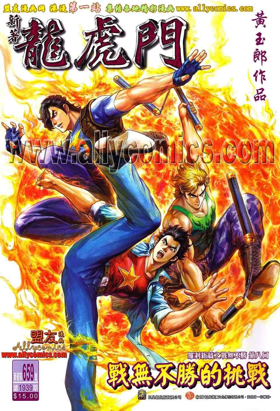 新著龙虎门韩漫全集-第659回无删减无遮挡章节图片 