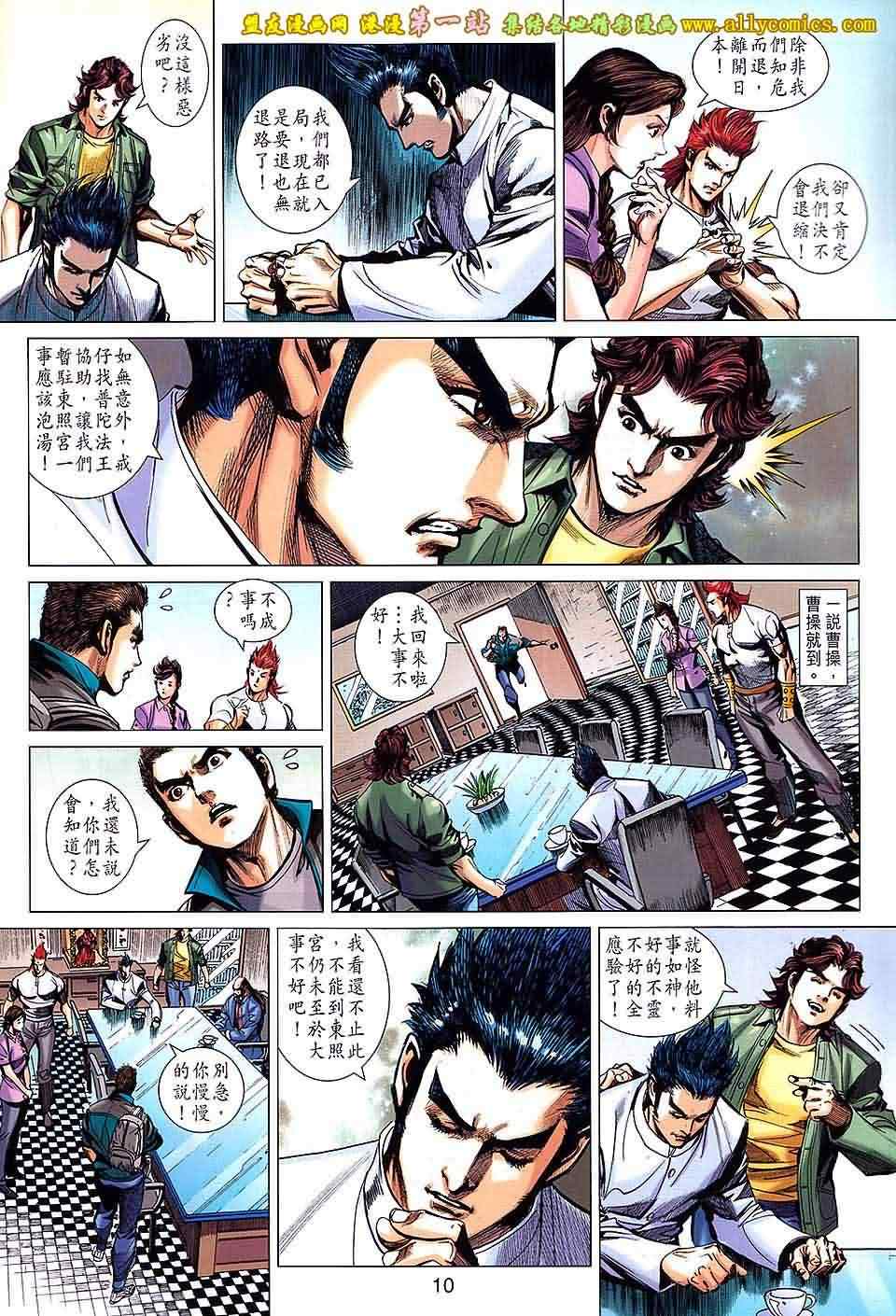 新著龙虎门韩漫全集-第659回无删减无遮挡章节图片 