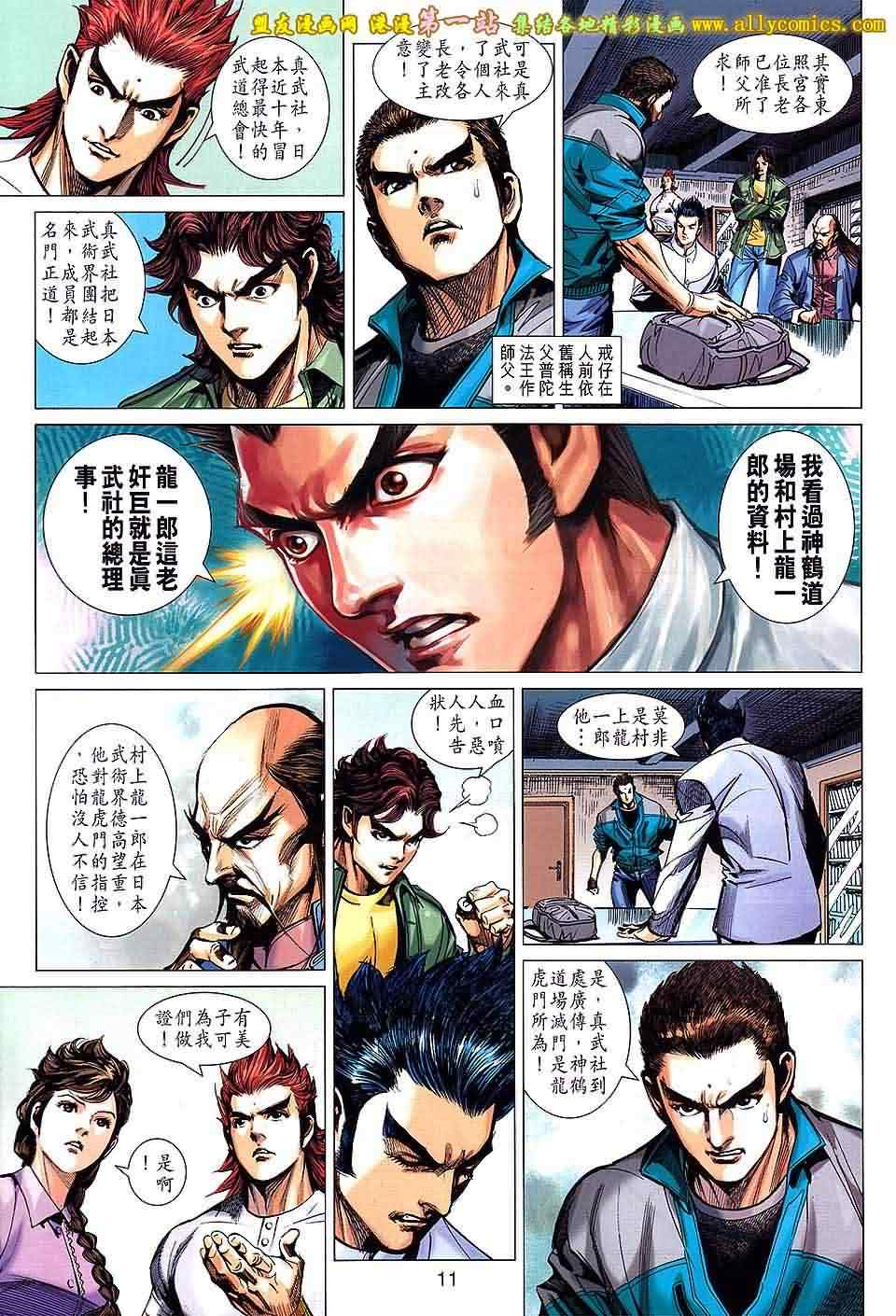 新著龙虎门韩漫全集-第659回无删减无遮挡章节图片 