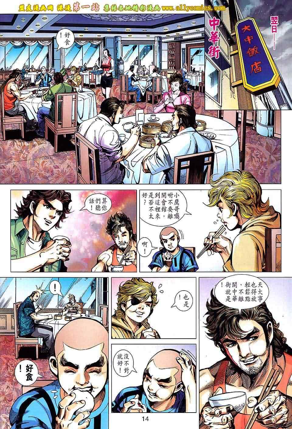新著龙虎门韩漫全集-第659回无删减无遮挡章节图片 