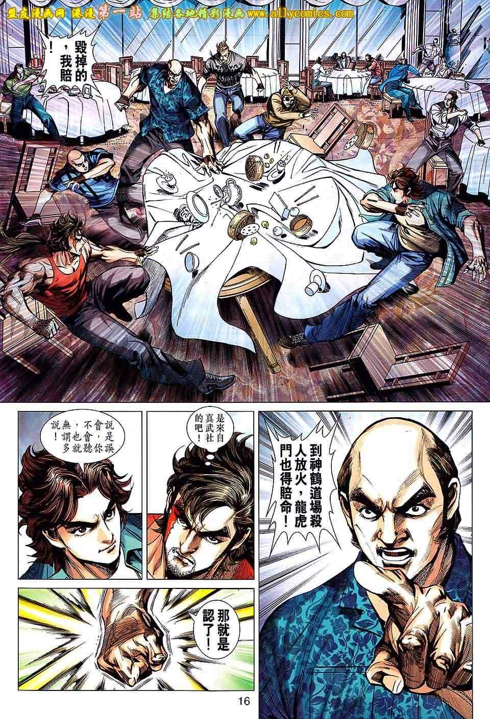 新著龙虎门韩漫全集-第659回无删减无遮挡章节图片 