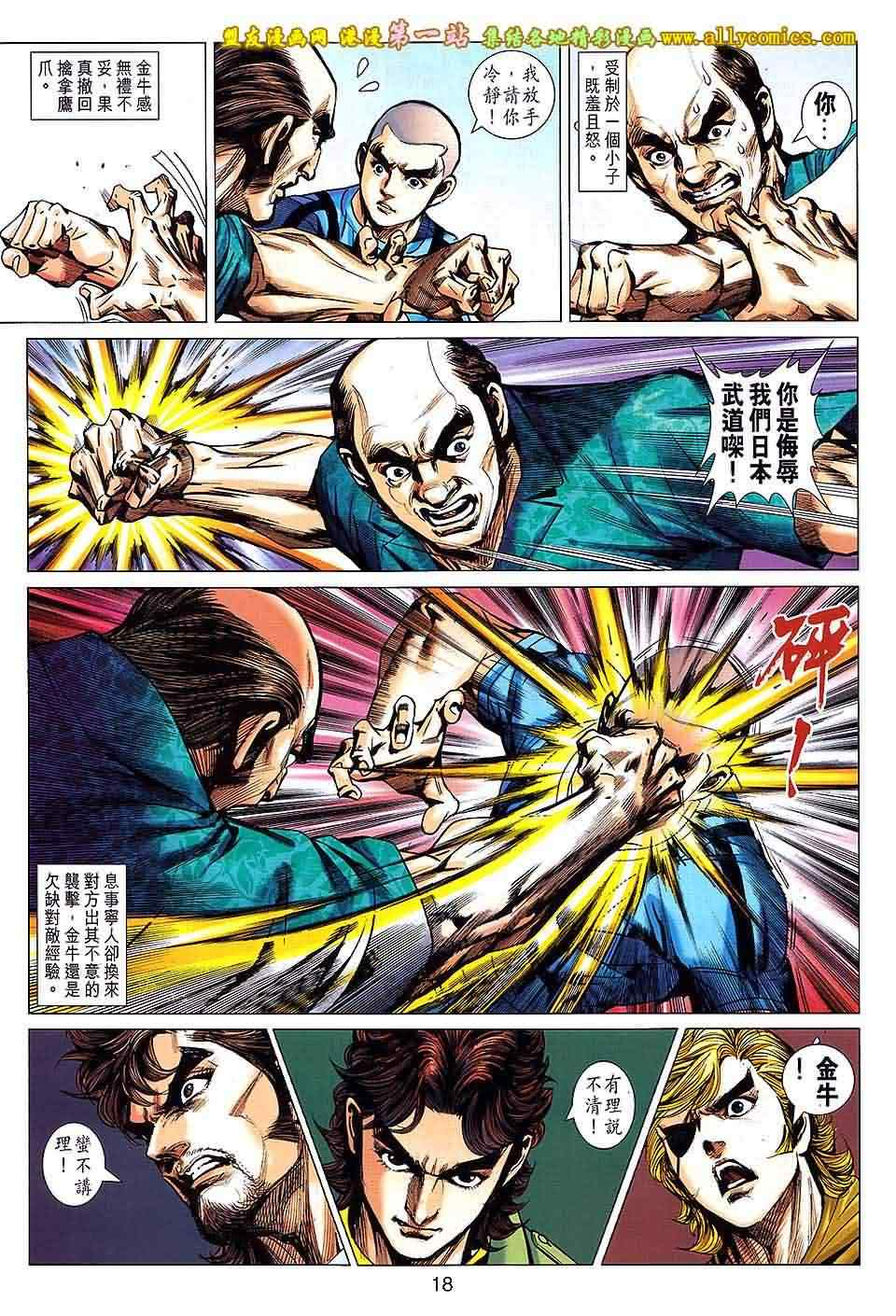 新著龙虎门韩漫全集-第659回无删减无遮挡章节图片 