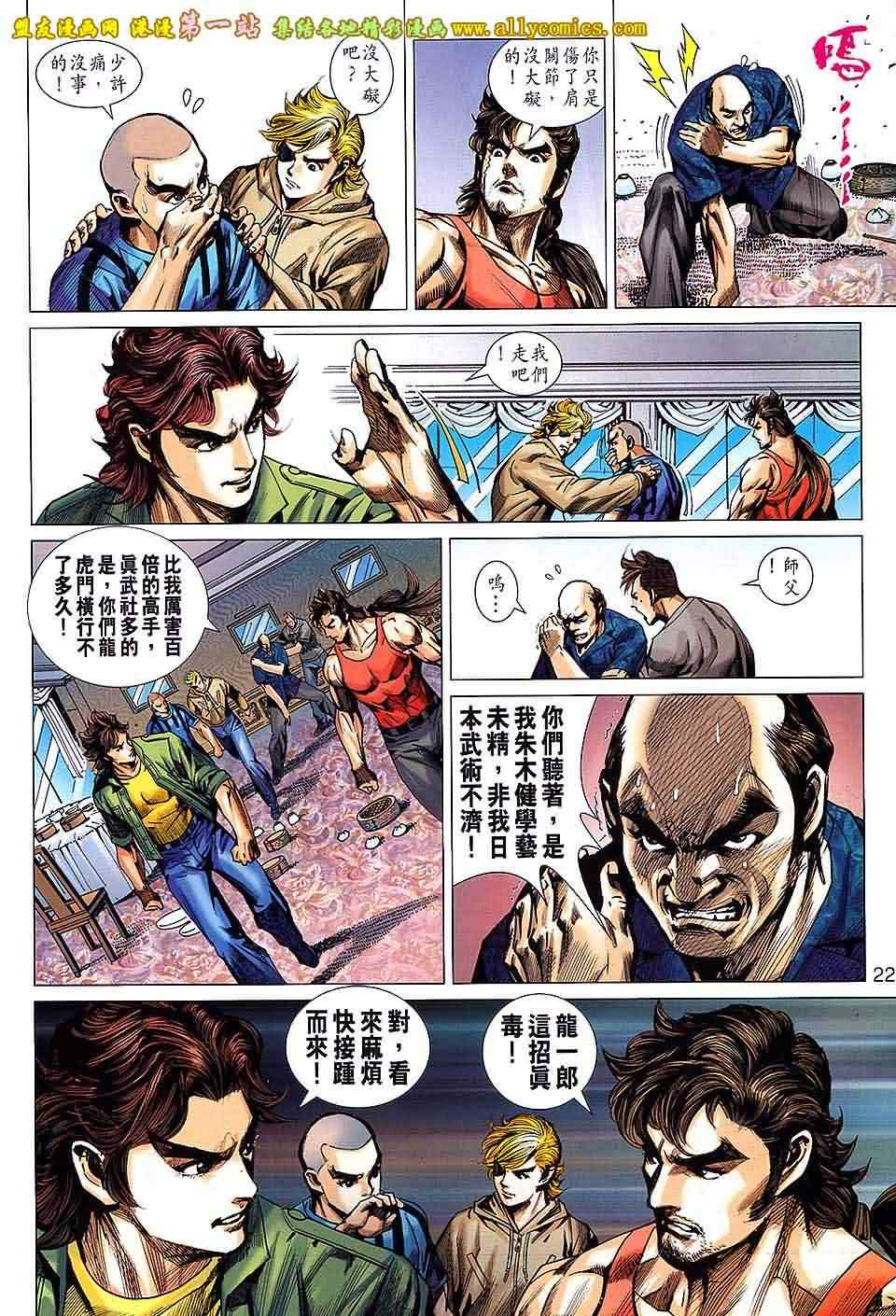 新著龙虎门韩漫全集-第659回无删减无遮挡章节图片 