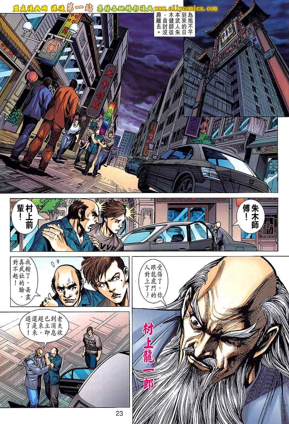 新著龙虎门韩漫全集-第659回无删减无遮挡章节图片 