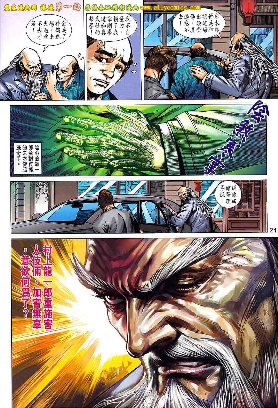 新著龙虎门韩漫全集-第659回无删减无遮挡章节图片 