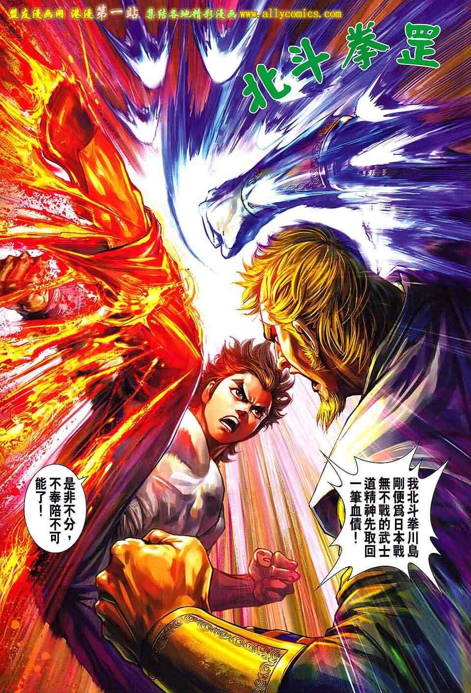 新著龙虎门韩漫全集-第659回无删减无遮挡章节图片 