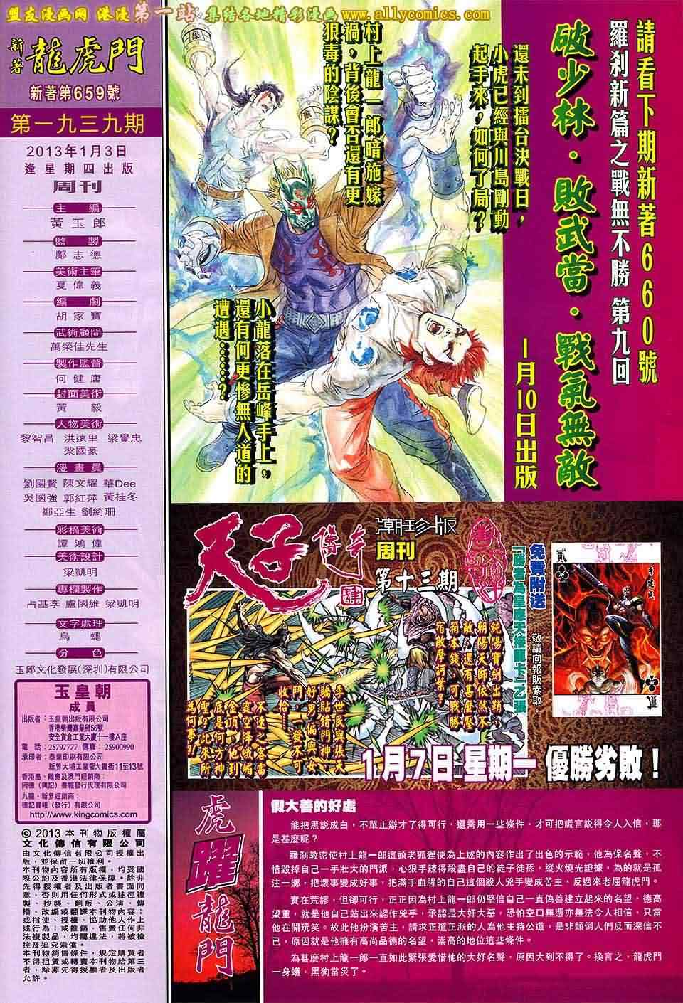 新著龙虎门韩漫全集-第659回无删减无遮挡章节图片 