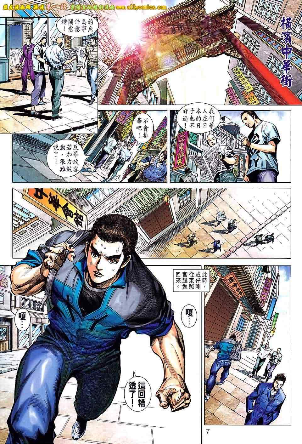 新著龙虎门韩漫全集-第659回无删减无遮挡章节图片 
