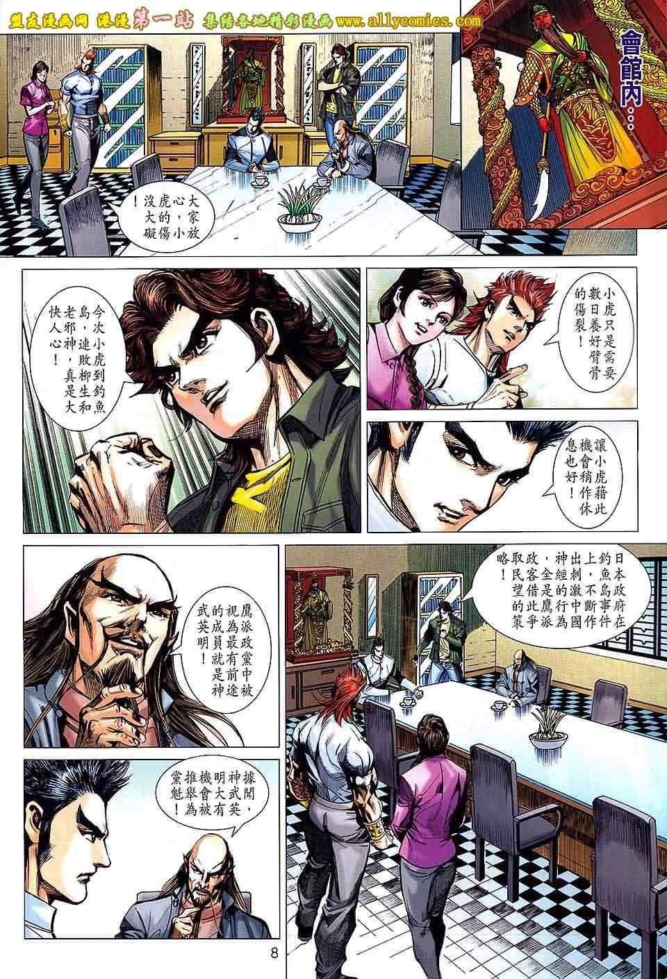 新著龙虎门韩漫全集-第659回无删减无遮挡章节图片 