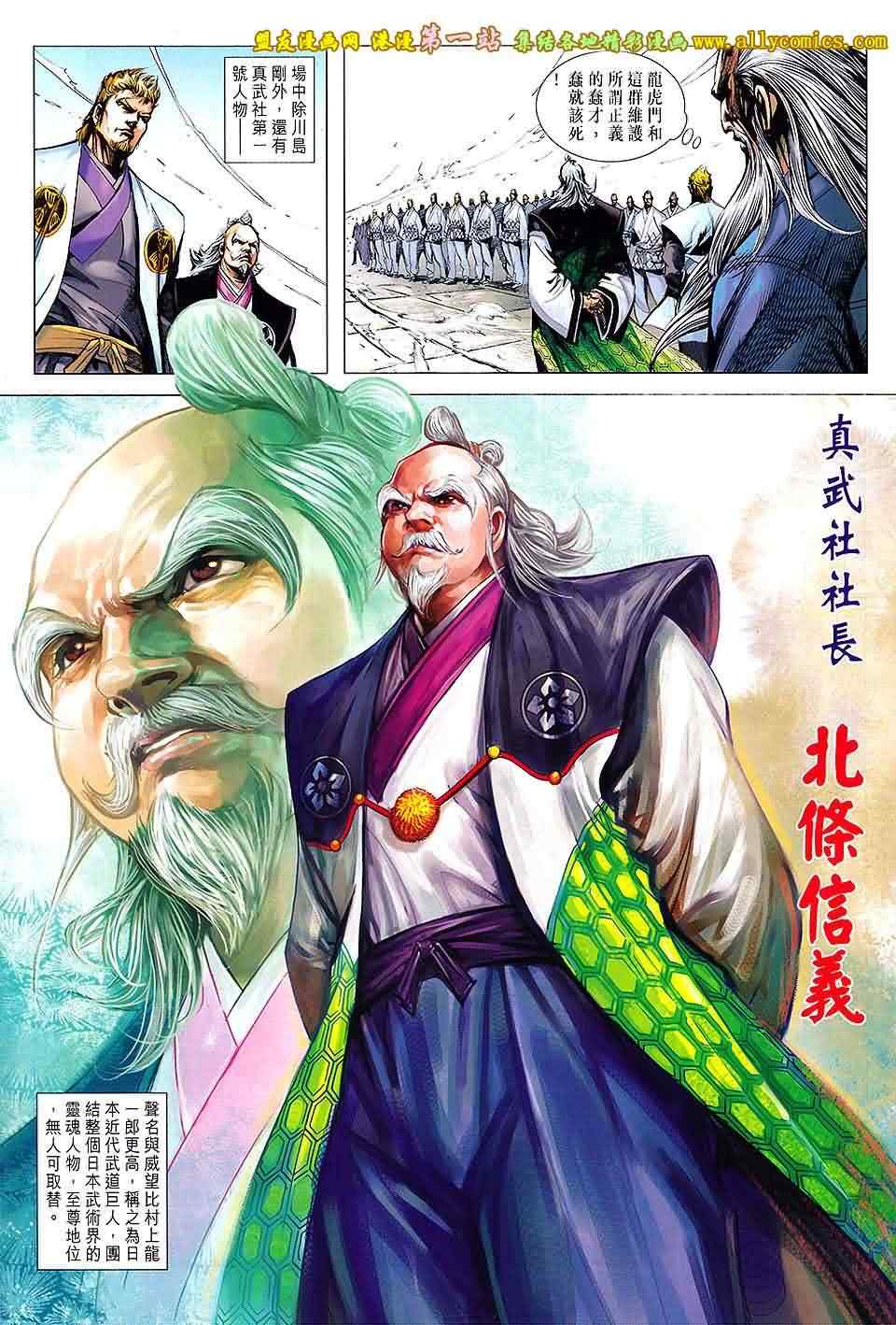 新著龙虎门韩漫全集-第660回无删减无遮挡章节图片 