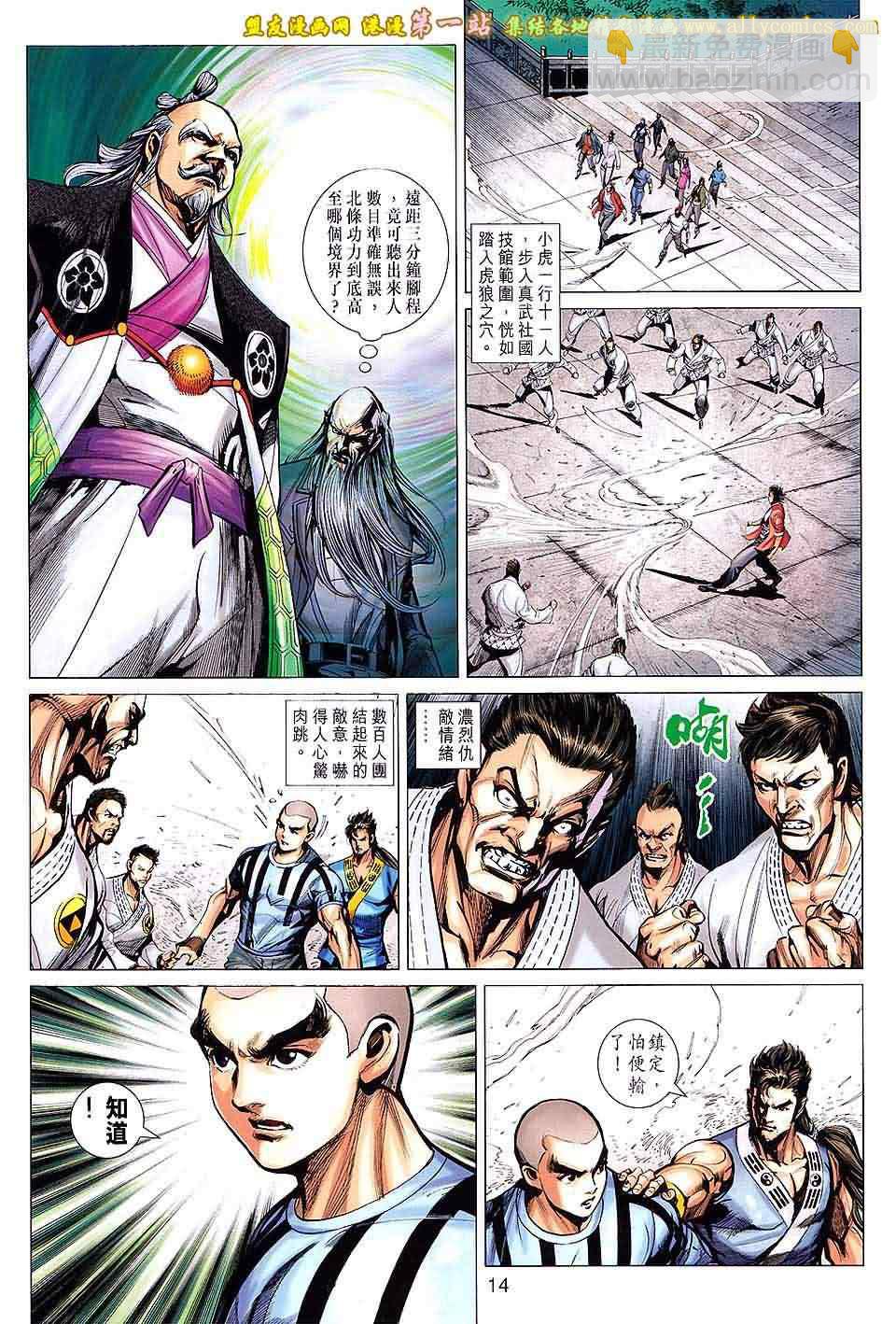 新著龙虎门韩漫全集-第660回无删减无遮挡章节图片 